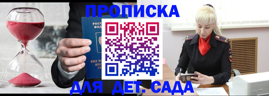 временная регистрация законно в Десногорске