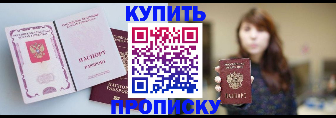 прописка регистрация в Десногорске
